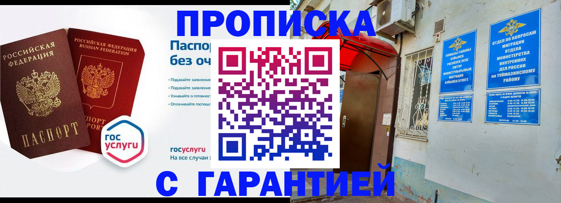 временная регистрация гарантия в Уссурийске